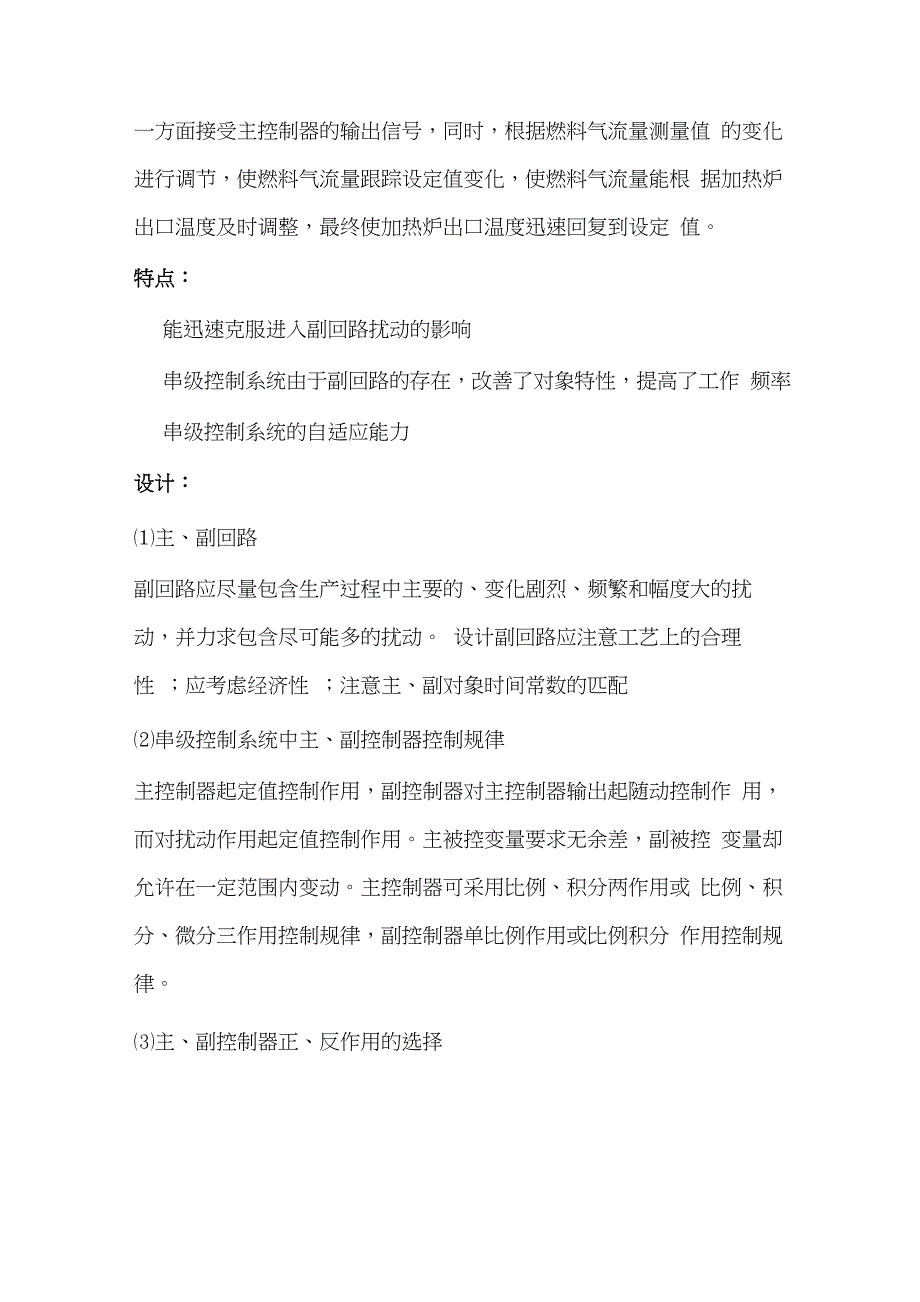 过程控制系统考试知识点复习和总结_第2页