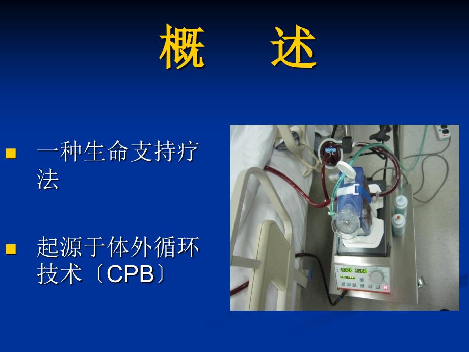 医学ECMO治疗重症肺炎的护理查房_第3页