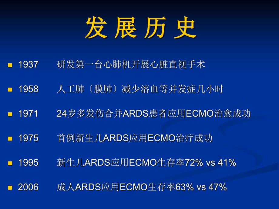 医学ECMO治疗重症肺炎的护理查房_第4页