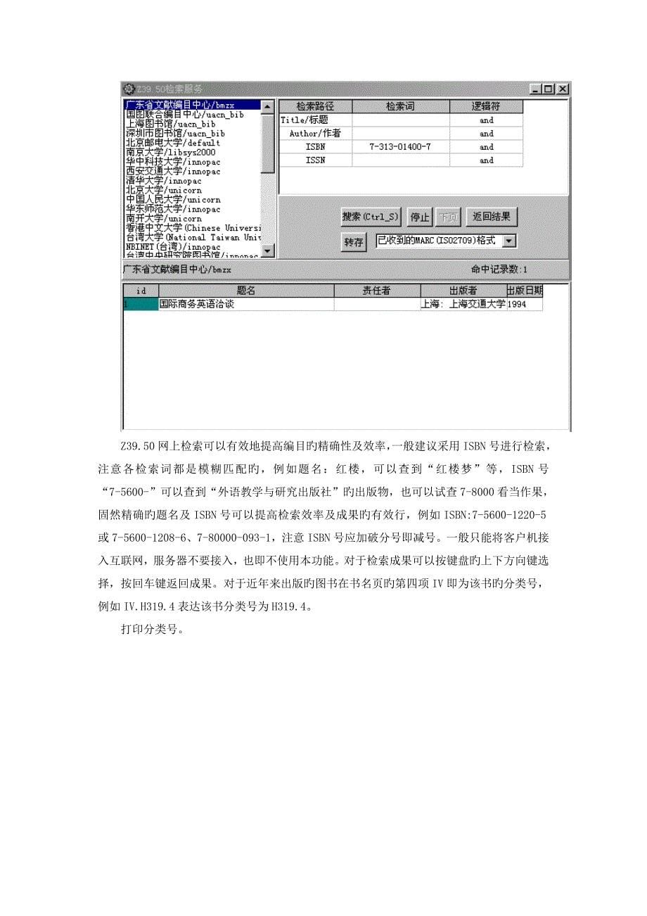 图书馆管理系统日常操作流程_第5页