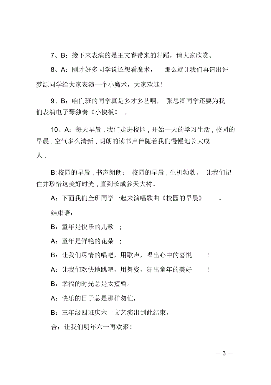 庆祝“六一”国际儿童节主持人串词_第3页