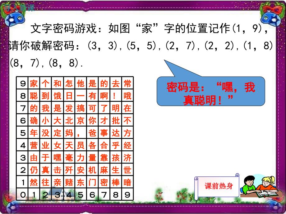 第1课时平面直角坐标系精品省级获奖课件_第3页