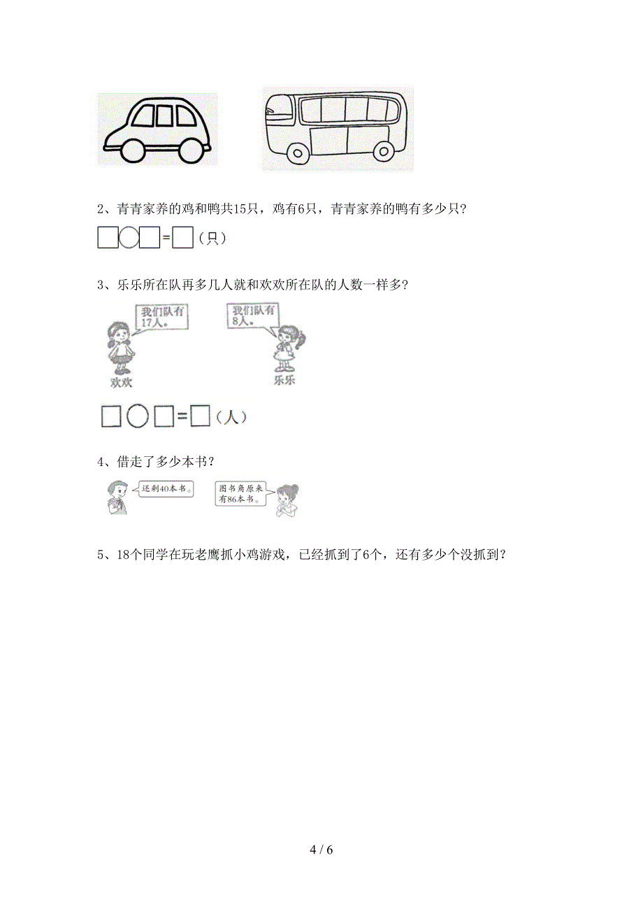 2021年部编版一年级数学上册加减混合运算专项试题带答案(学生专用).doc_第4页