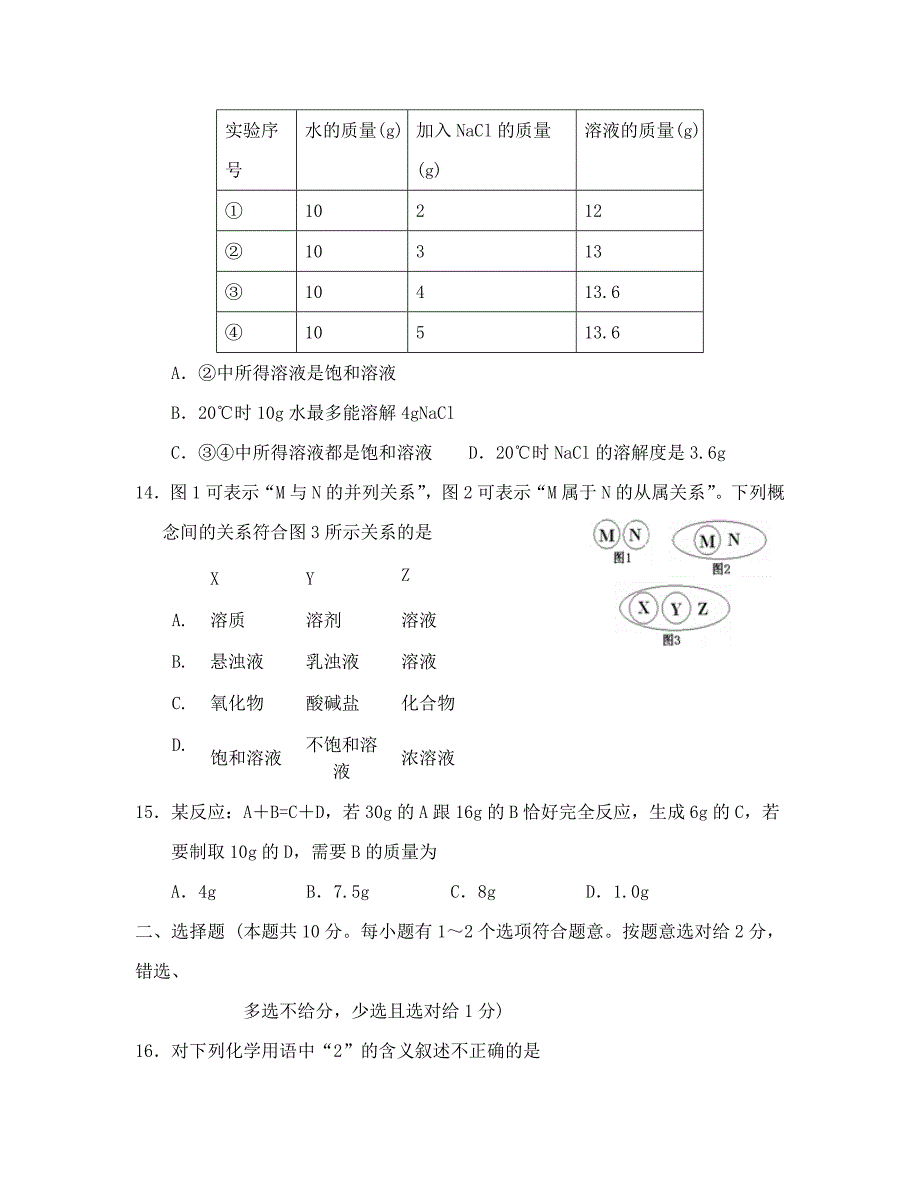 江苏南京溧水2019-2020学年九年级上期末调研_第4页