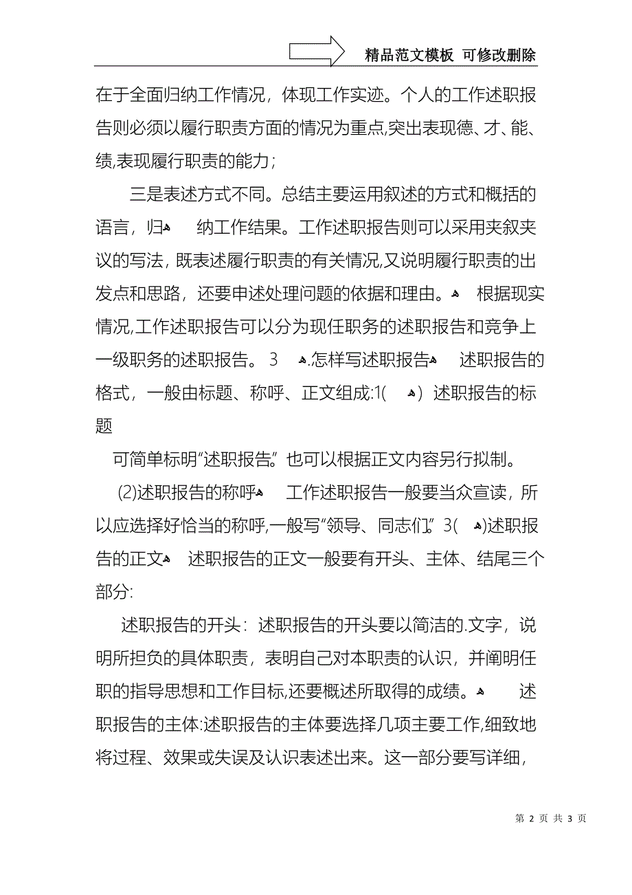 关于述职报告格式要求_第2页