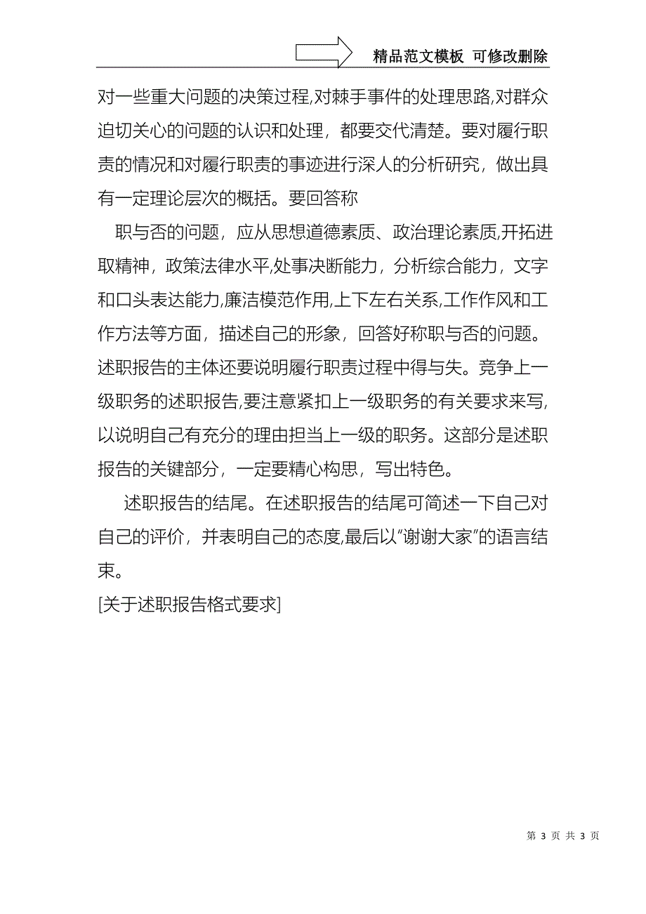 关于述职报告格式要求_第3页