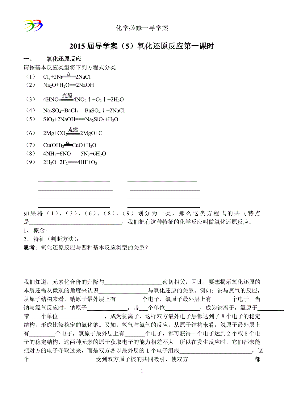 氧化还原第一课时.doc_第1页