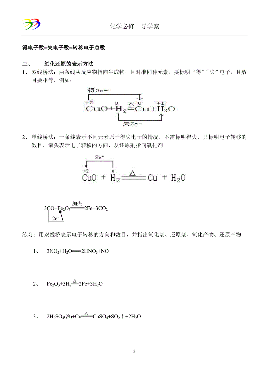 氧化还原第一课时.doc_第3页