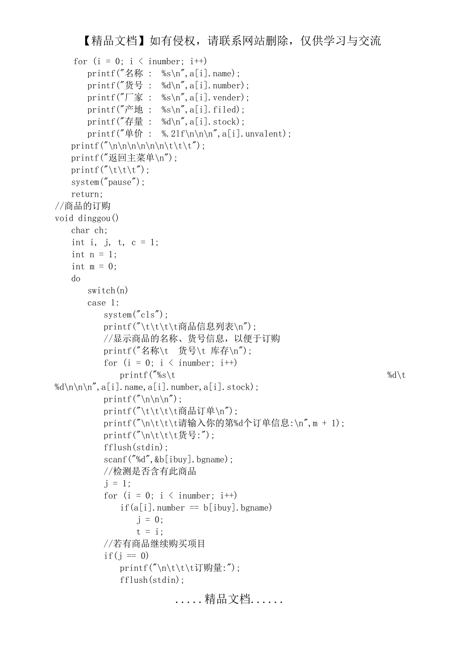 商品订购系统设计完整代码_第4页