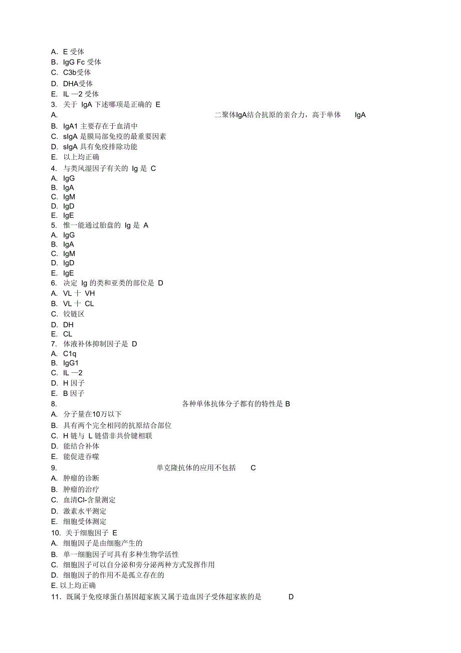 免疫学试题及答案_第4页