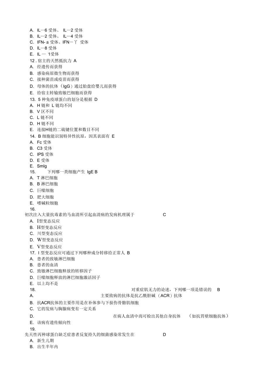 免疫学试题及答案_第5页