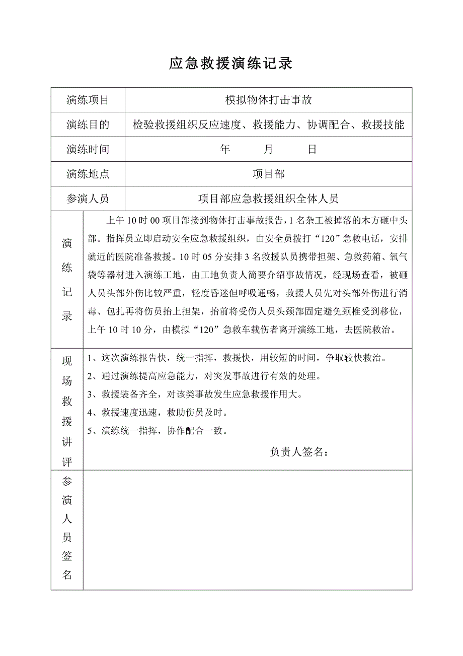 各项应急救援演练.doc_第2页