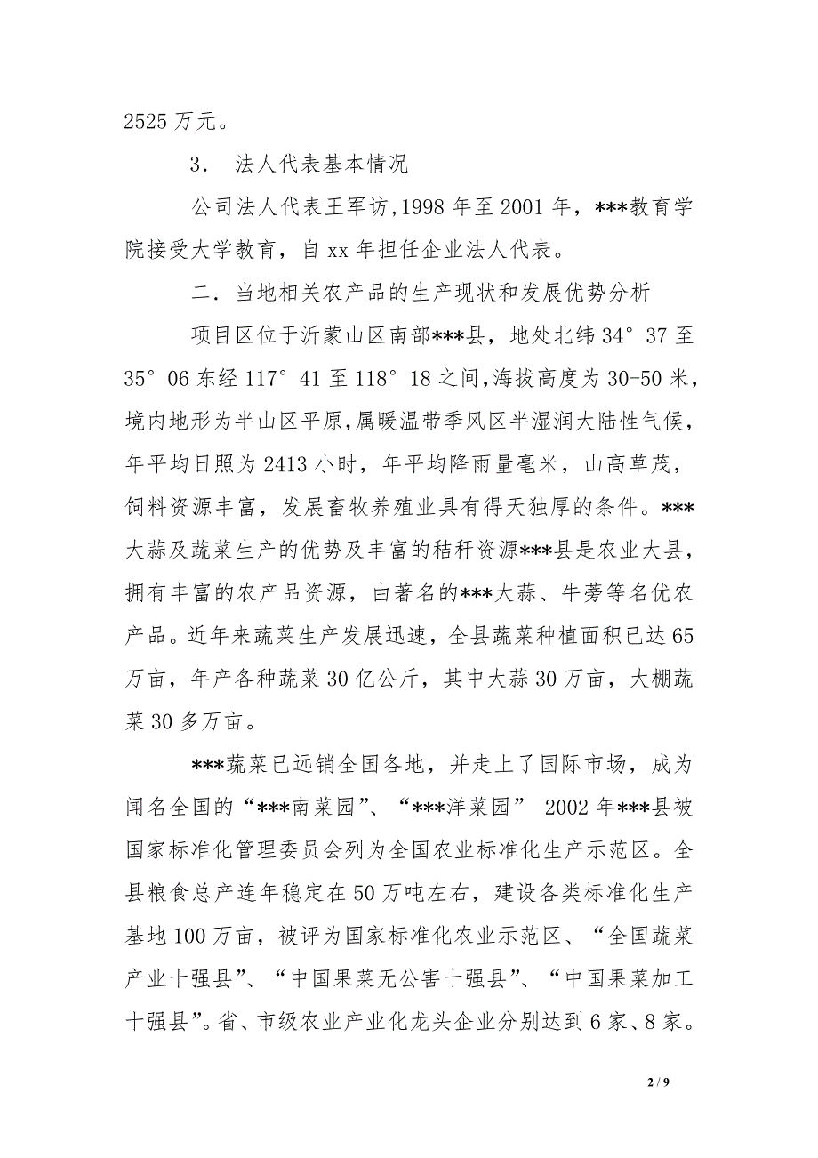 肉兔专业合作社财政支持优势农产品申报材料_第2页