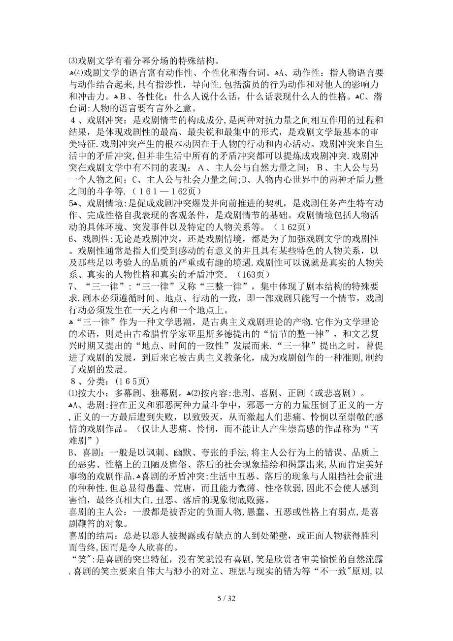 华中师范大学刘安海笔记_第5页