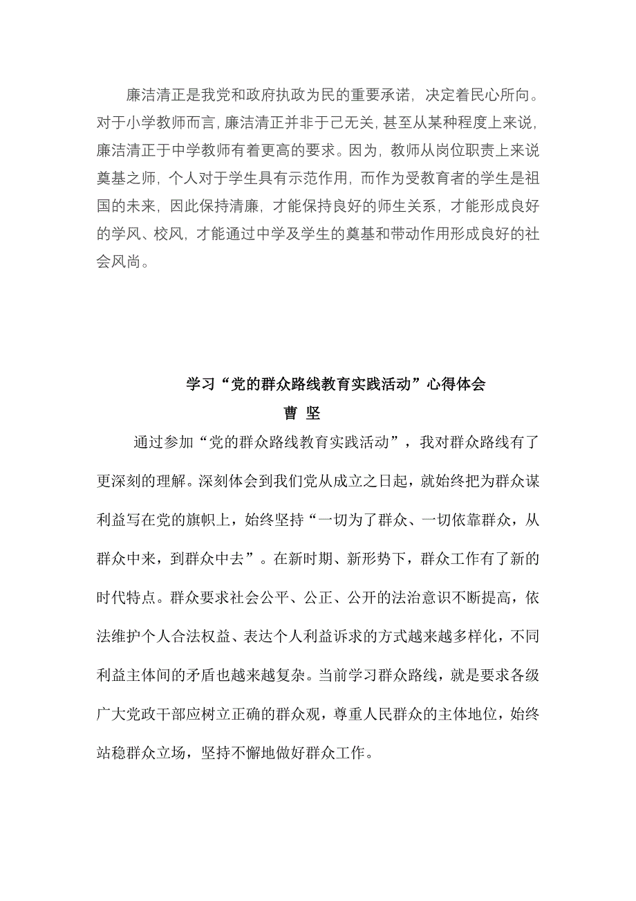 学习贯彻党的群众路线教育实践活动心得_第3页