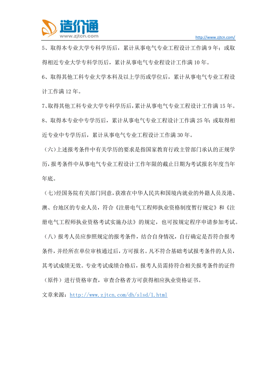 电气工程师考试报考条件有哪些.docx_第3页