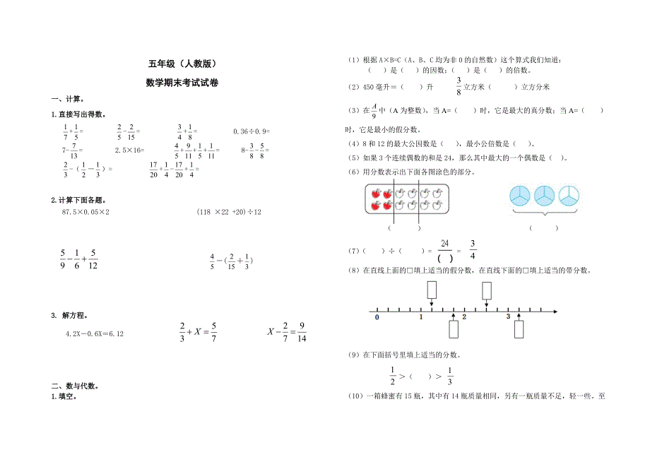 五年级期末试卷人教版_第1页