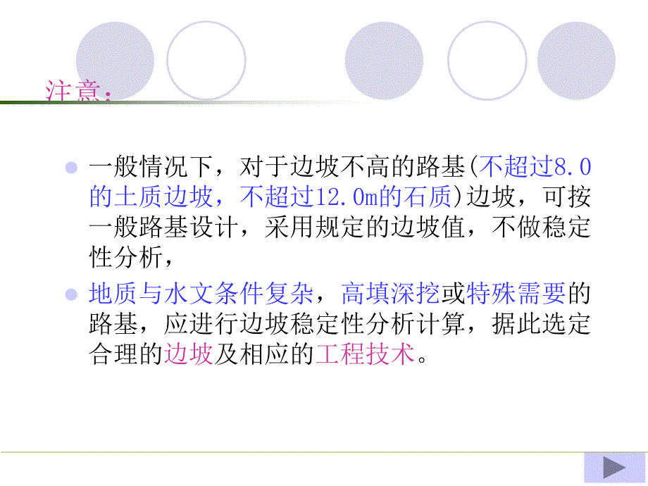 路基路面工程第4章_第3页