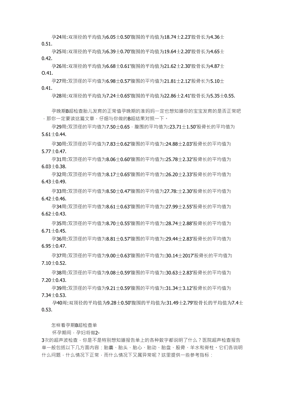 孕期体检正常值_第2页