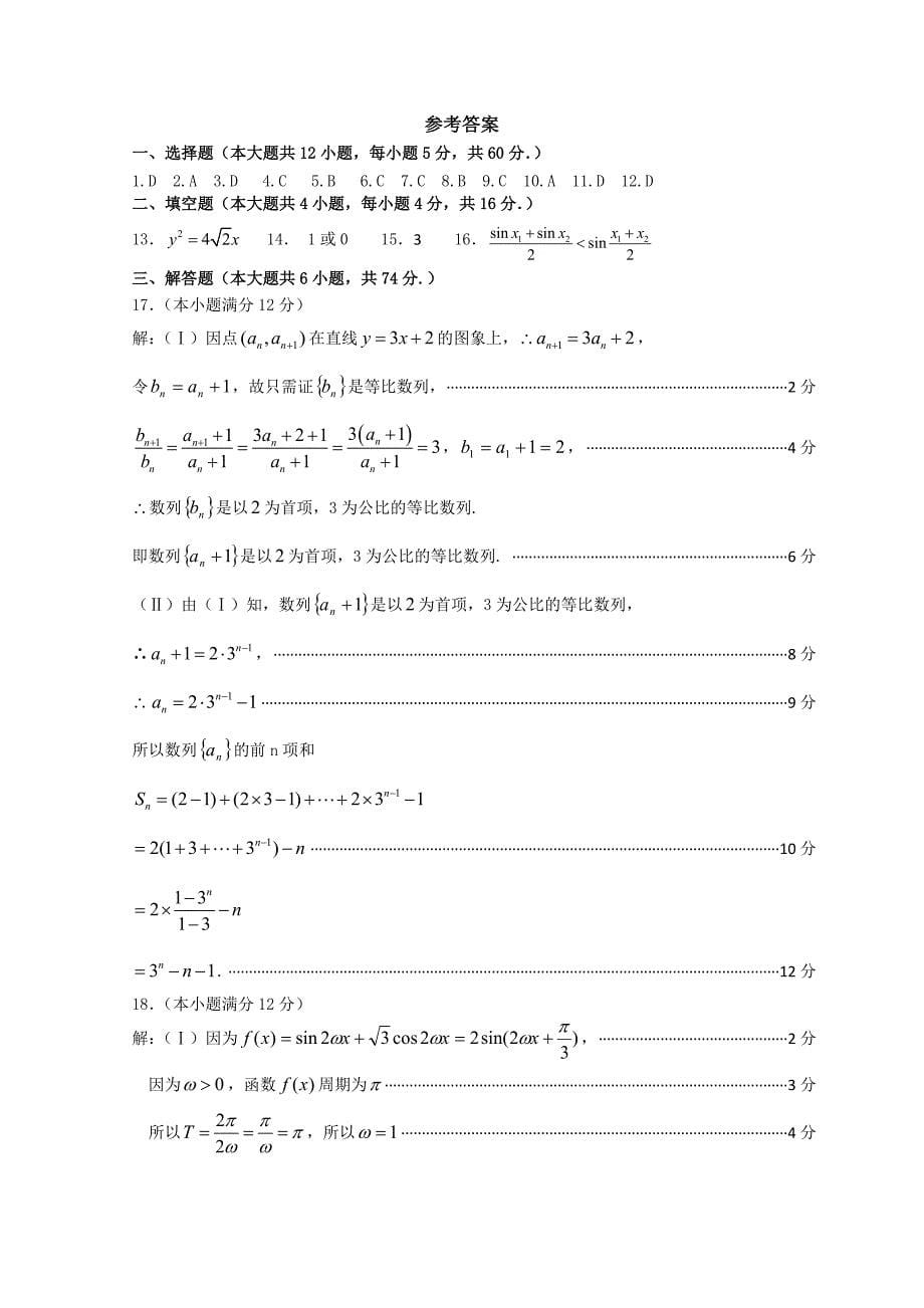 广东省深圳市普通高中毕业班高考数学一轮复习模拟试题： 06 Word版含答案_第5页