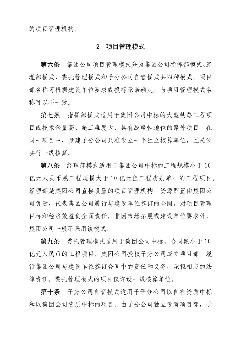 中铁三局建筑工程项目管理纲要_第2页