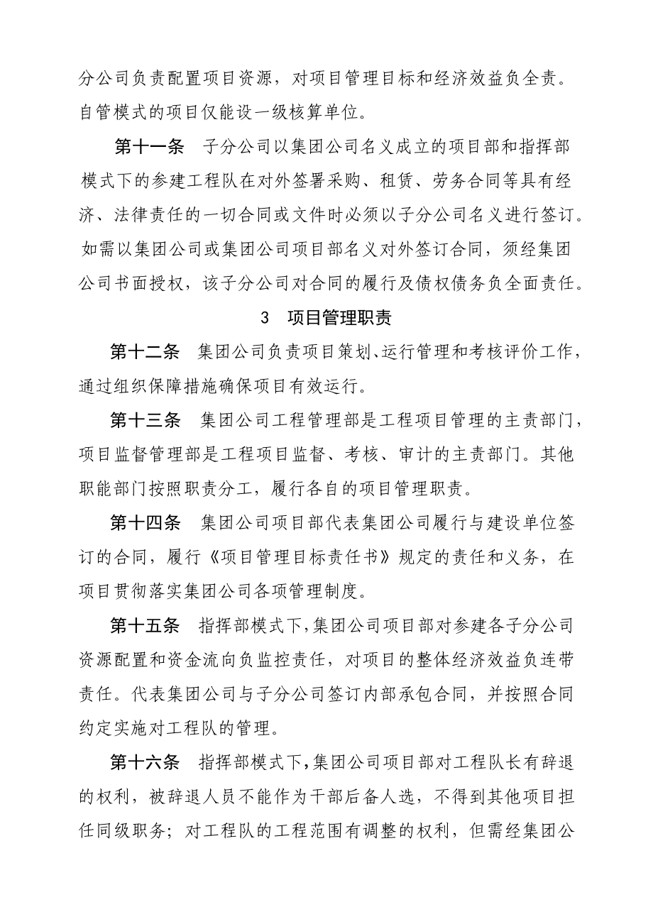 中铁三局建筑工程项目管理纲要_第3页