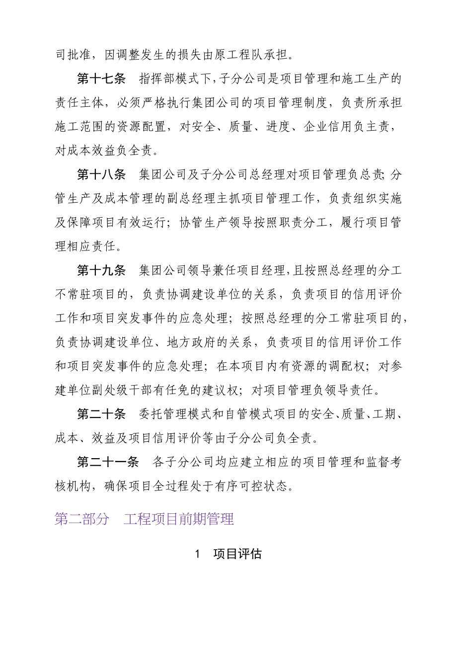 中铁三局建筑工程项目管理纲要_第4页