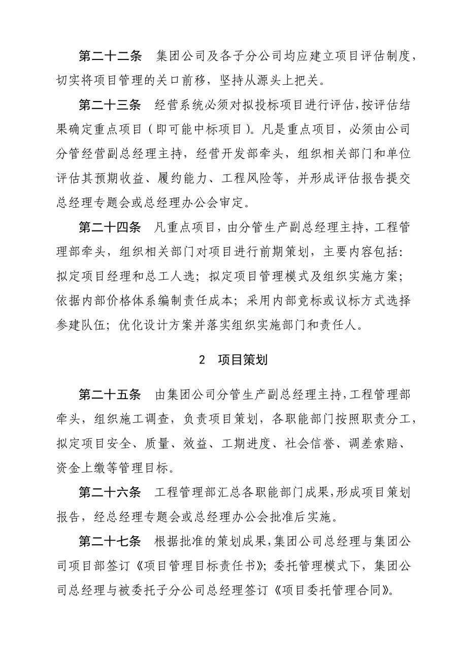 中铁三局建筑工程项目管理纲要_第5页