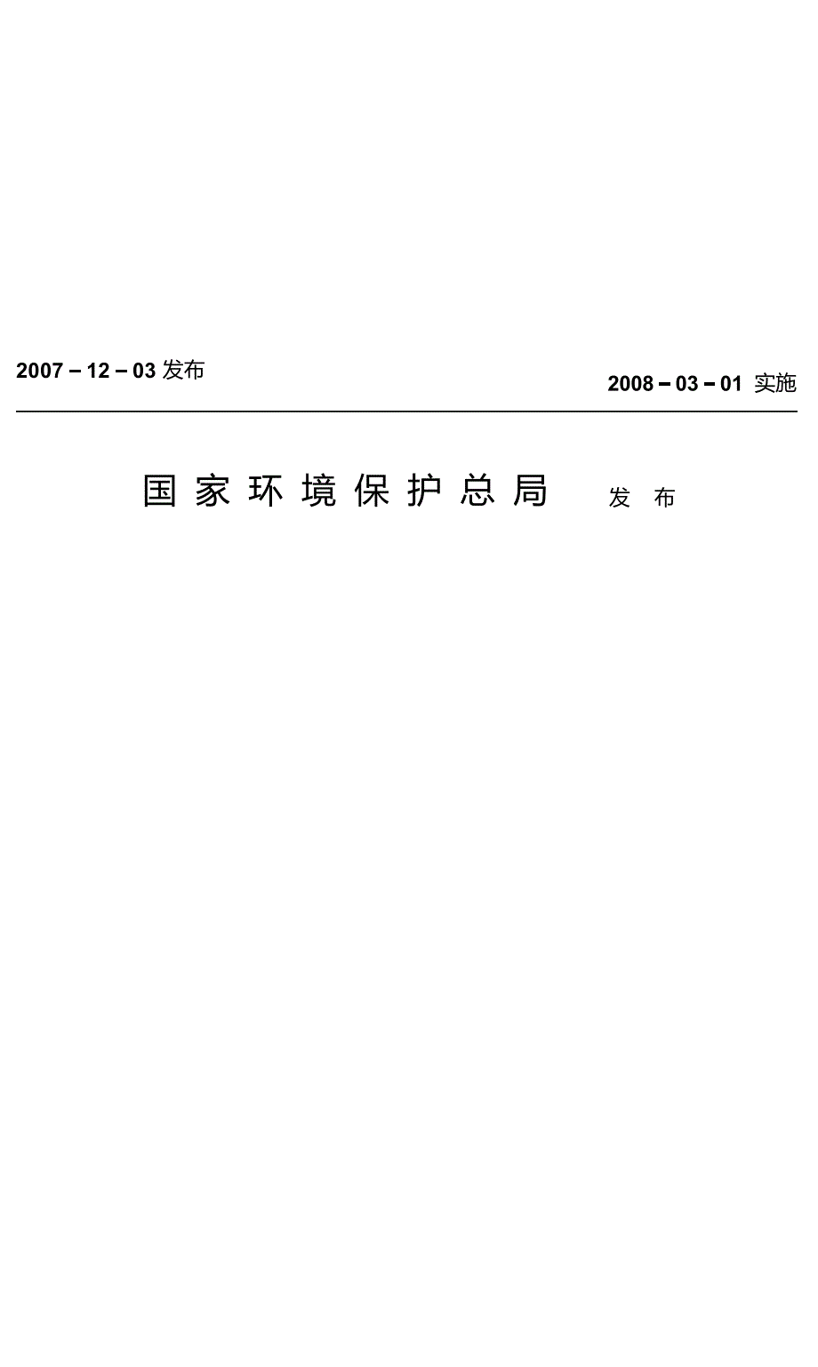 环境保护产品技术要求 高压气体排放小孔消声器 HJ_T 382-2007 代替HCRJ 073-1999.docx_第2页