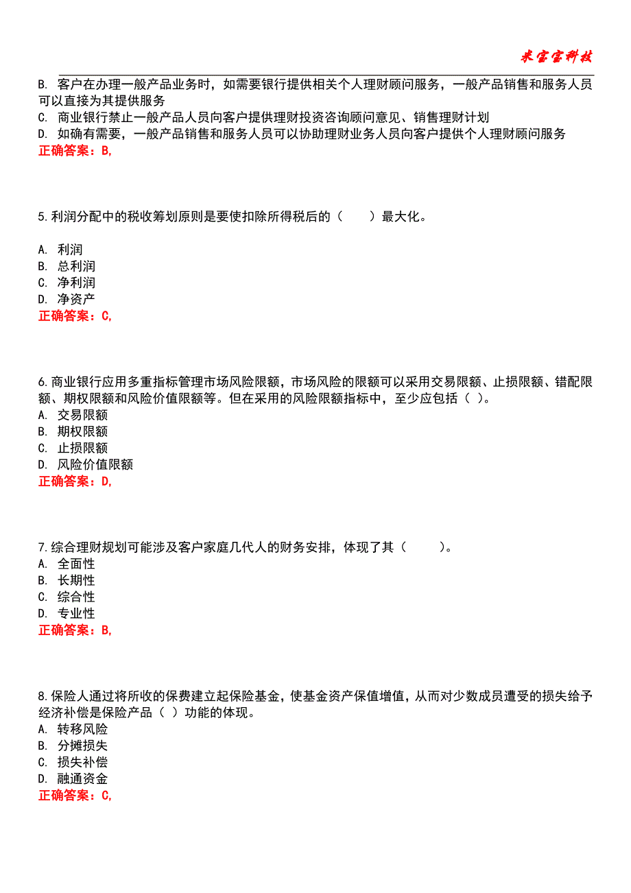 2022年银行从业资格-个人理财考试题库4_第2页