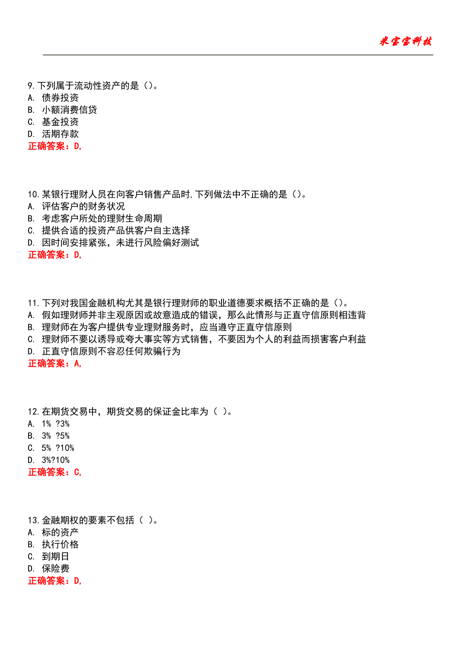 2022年银行从业资格-个人理财考试题库4_第3页