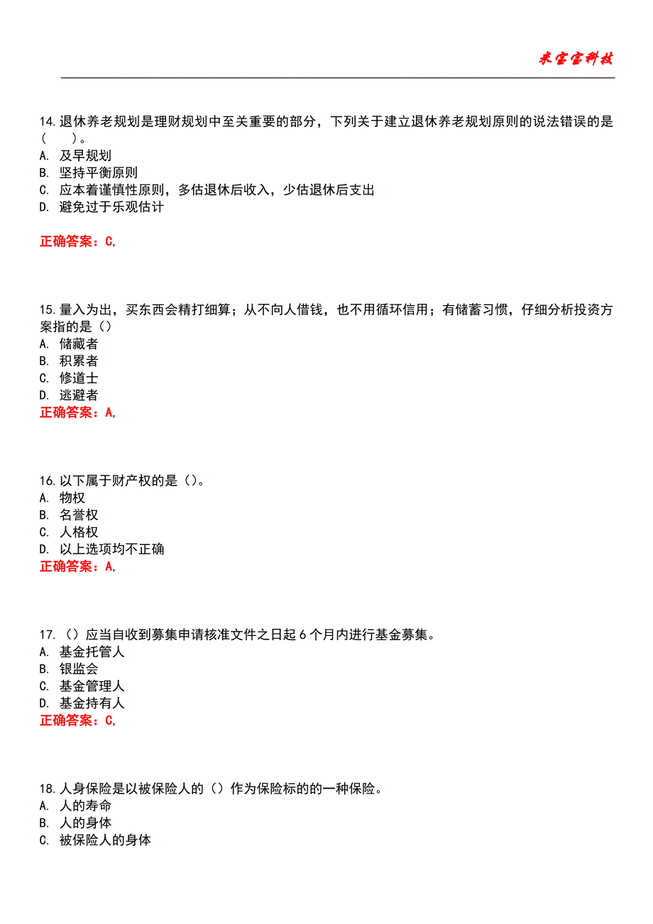 2022年银行从业资格-个人理财考试题库4_第4页