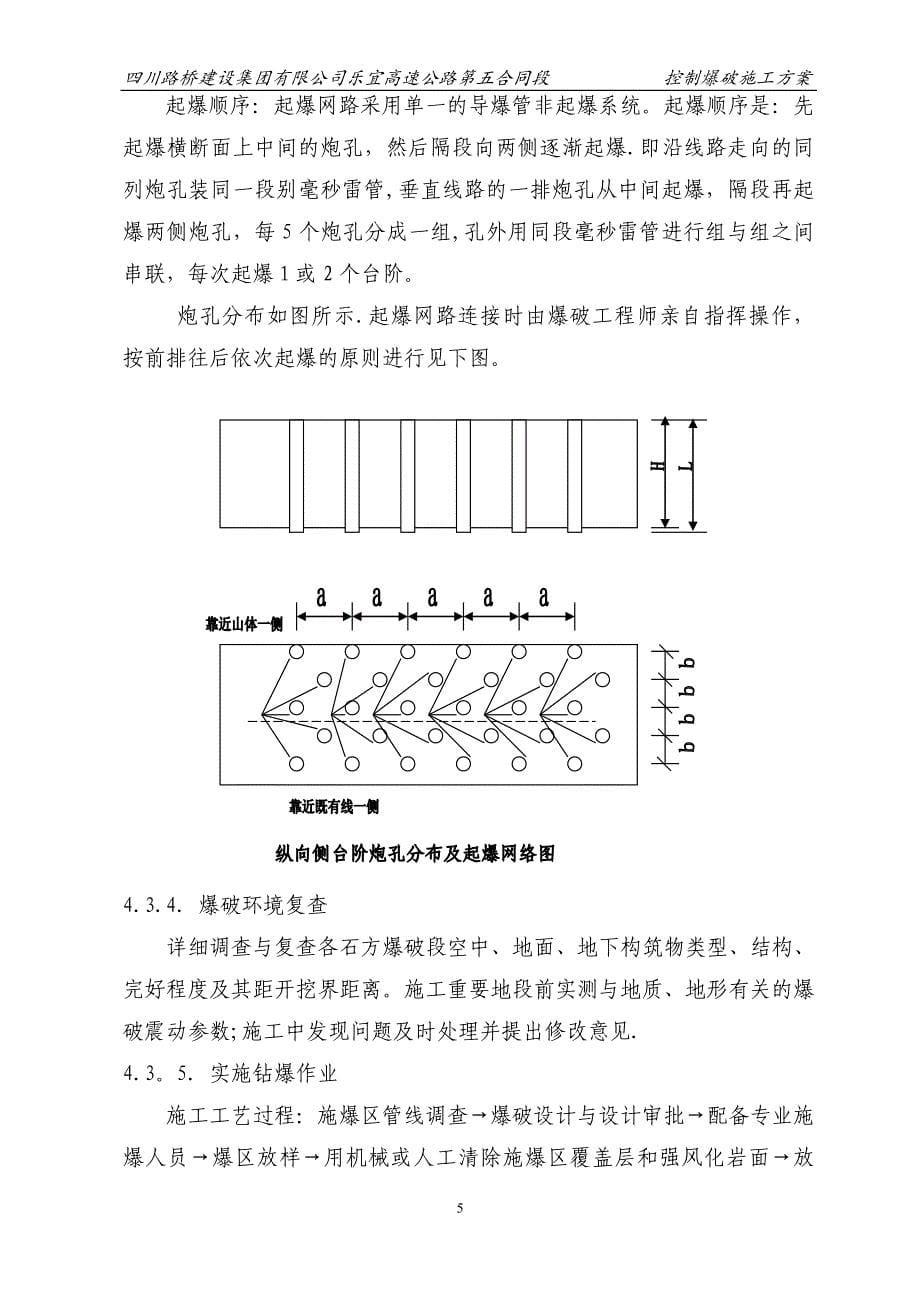 【精品施工方案】石方控制爆破施工方案.doc_第5页