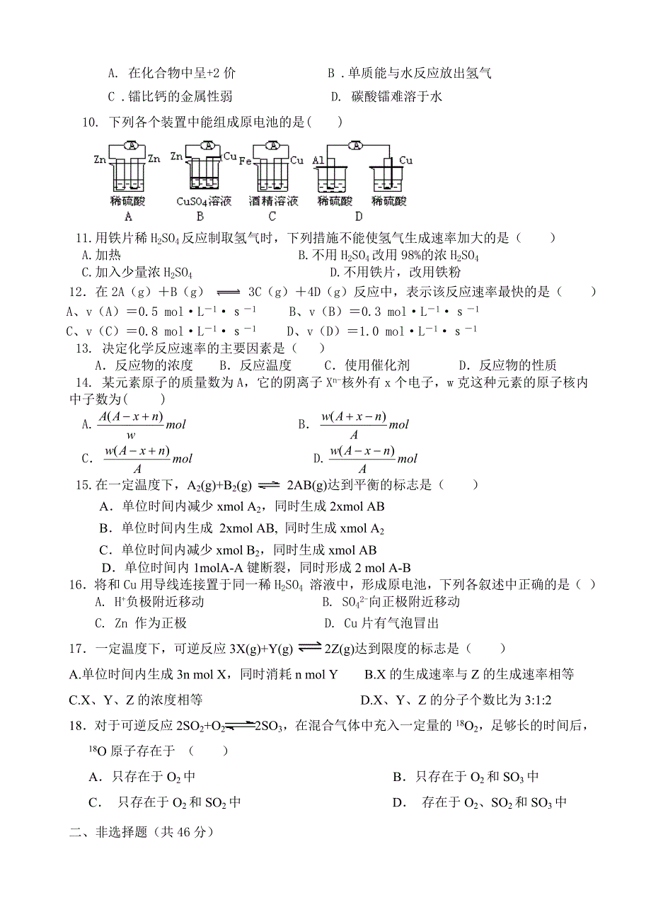 高一化学期中考试试题_第2页