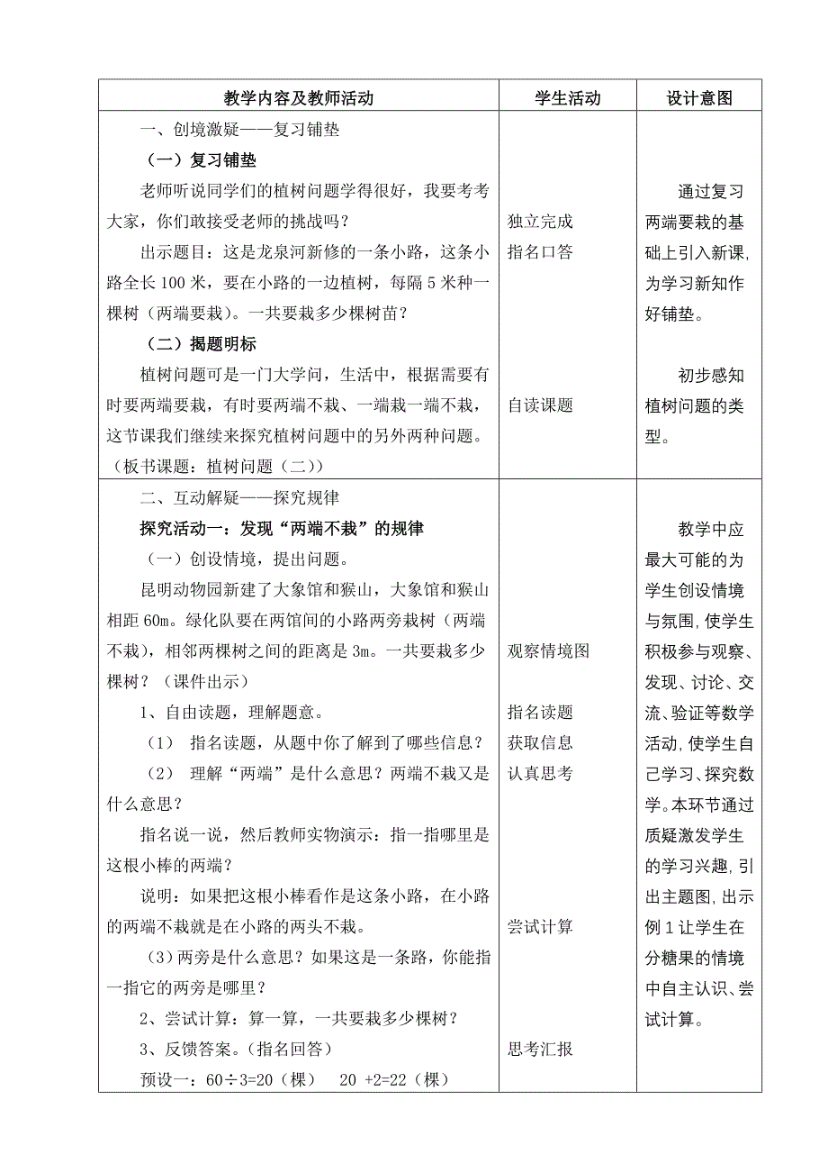 《植树问题(二)(例2)》教学设计_第2页