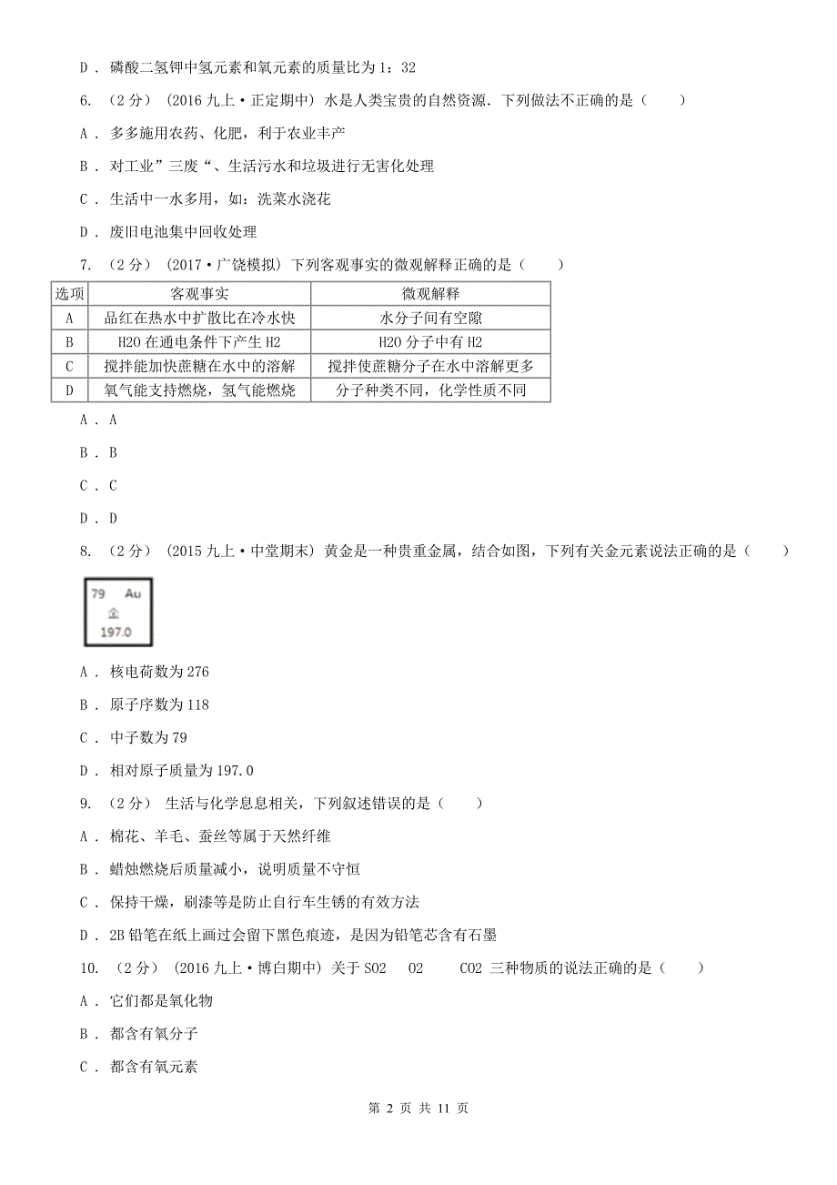 河南省郑州市2021年九年级下学期期中化学试卷B卷_第2页