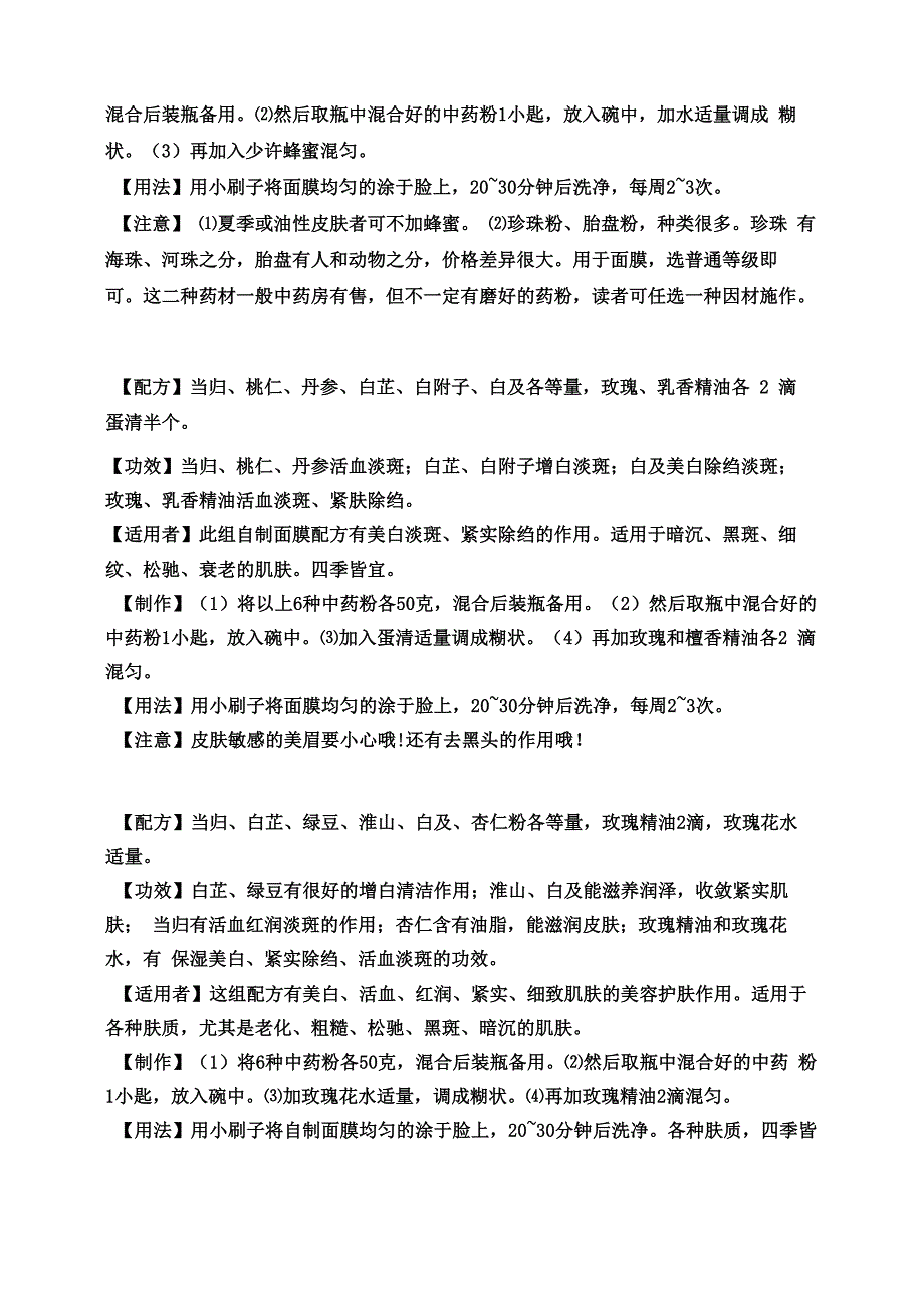 中药面膜配方_第4页