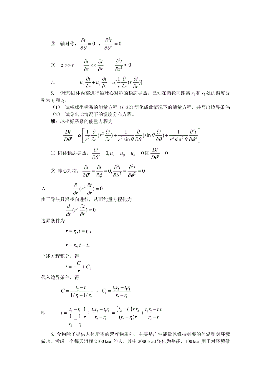 第6章热量传递概论与能量方程_第4页