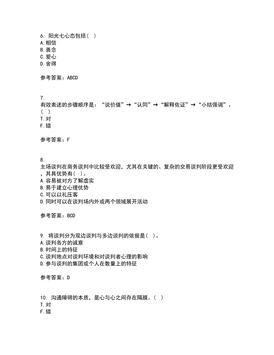 重庆大学21春《商务沟通》离线作业1辅导答案28_第2页