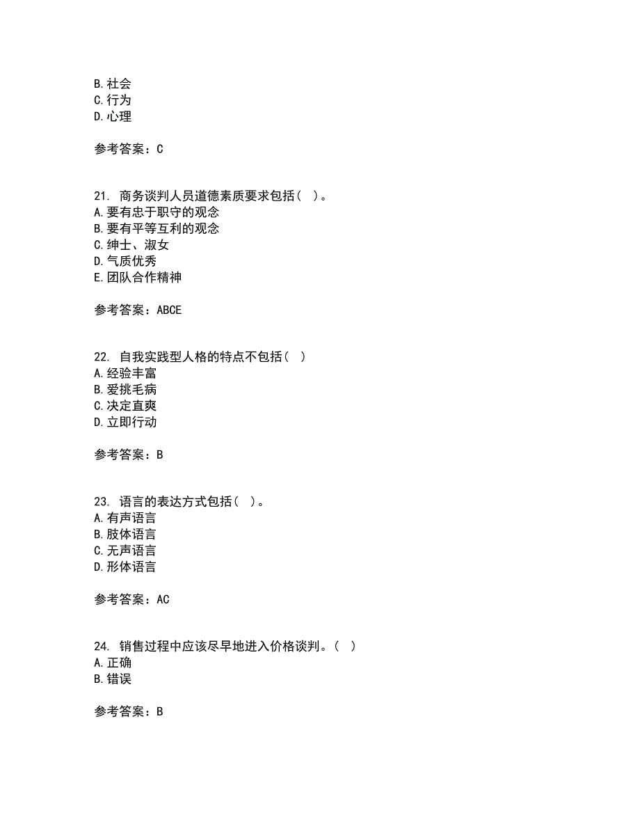 重庆大学21春《商务沟通》离线作业1辅导答案28_第5页