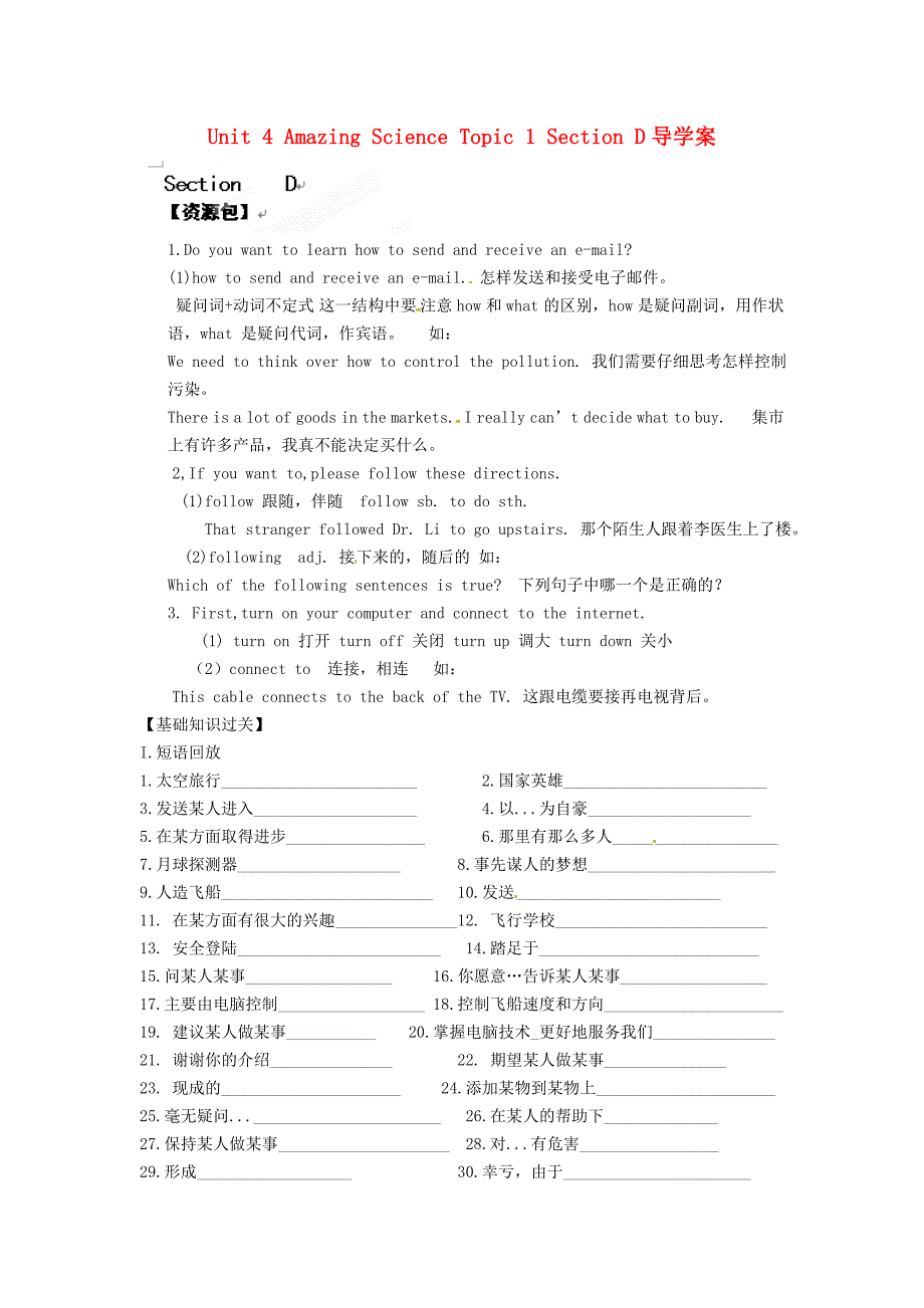 重庆市涪陵第十九中学九年级英语上册Unit4AmazingScienceTopic1SectionD导学案无答案仁爱版_第1页