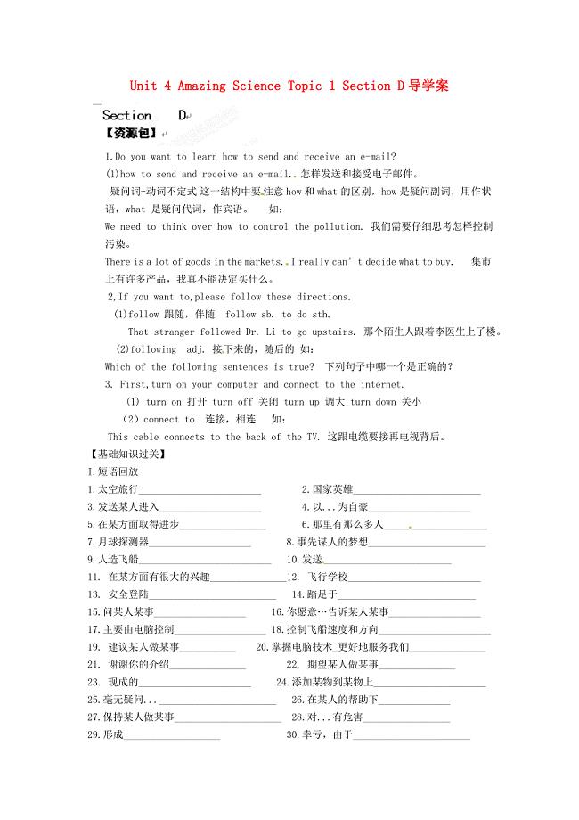 重庆市涪陵第十九中学九年级英语上册Unit4AmazingScienceTopic1SectionD导学案无答案仁爱版