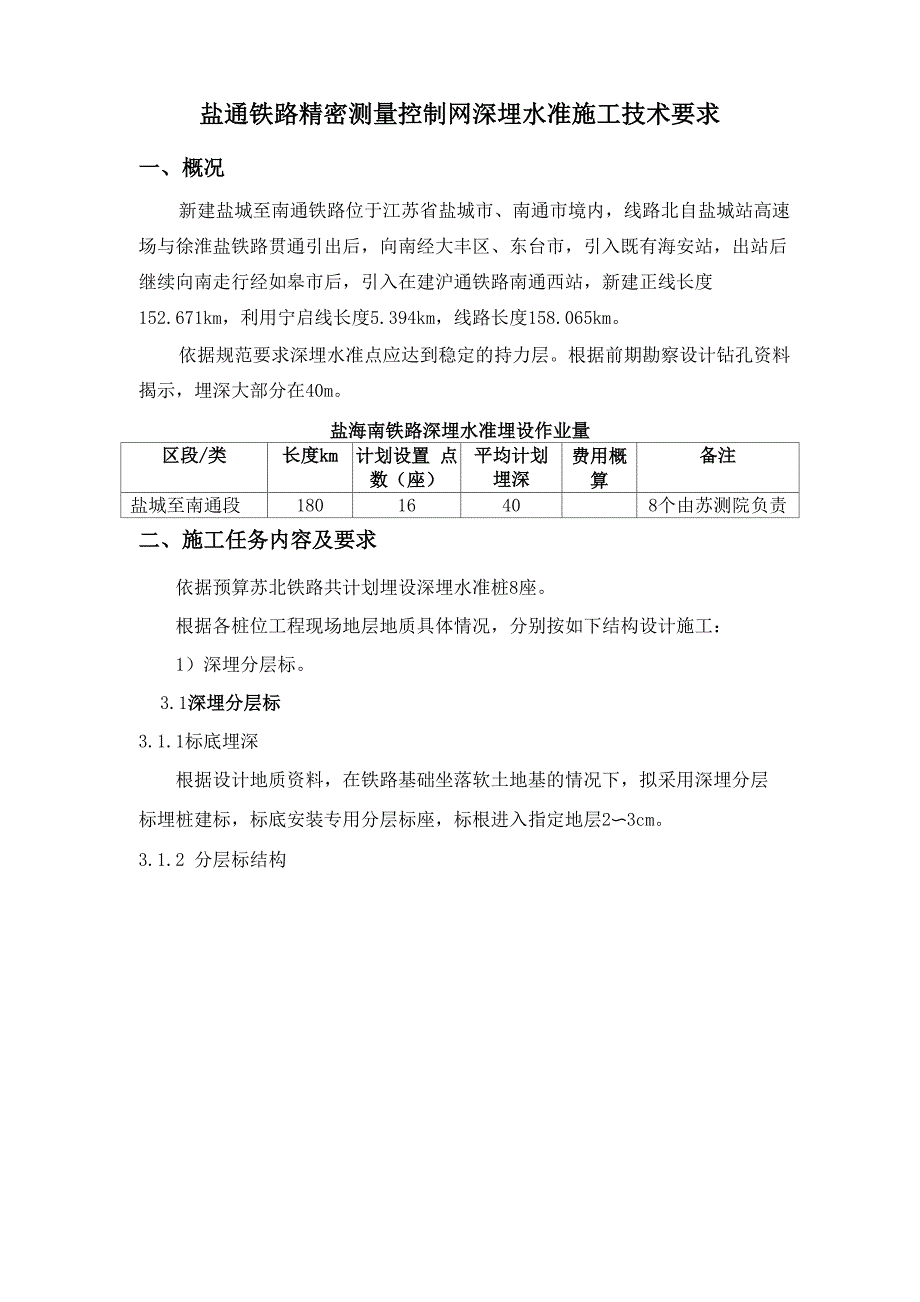 深埋水准点技术要求_第1页