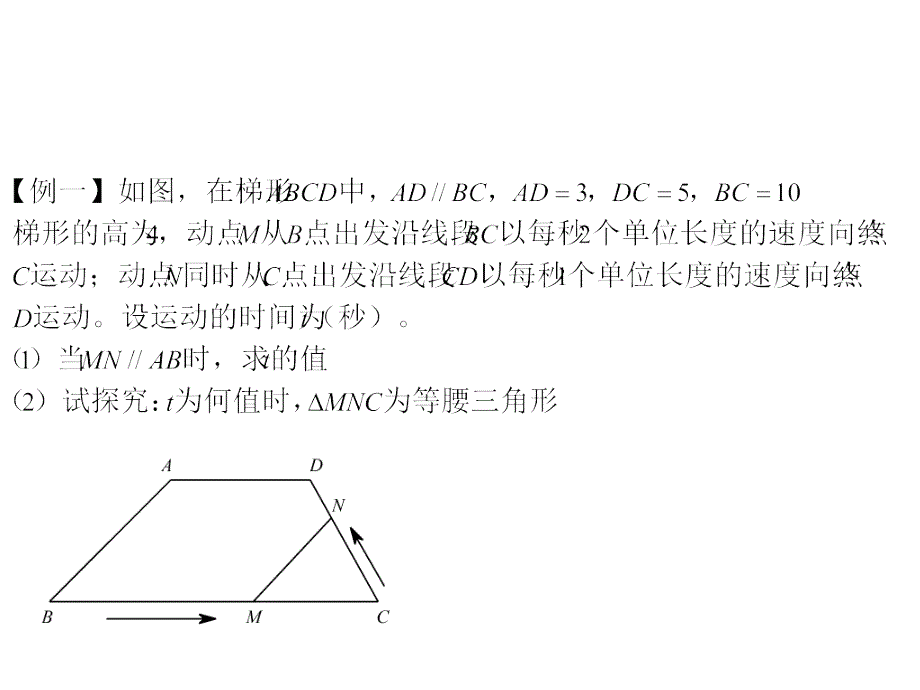 初三数学几何动点题及方法_第2页