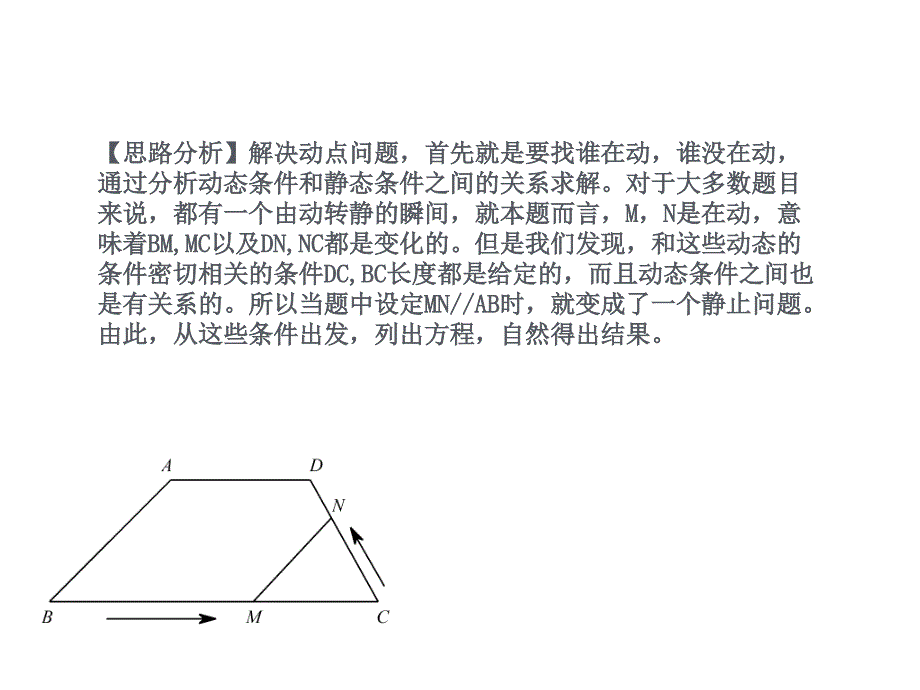 初三数学几何动点题及方法_第3页