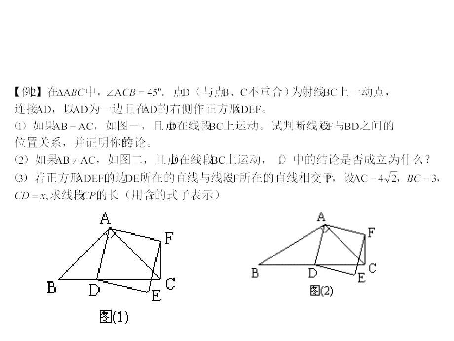 初三数学几何动点题及方法_第5页