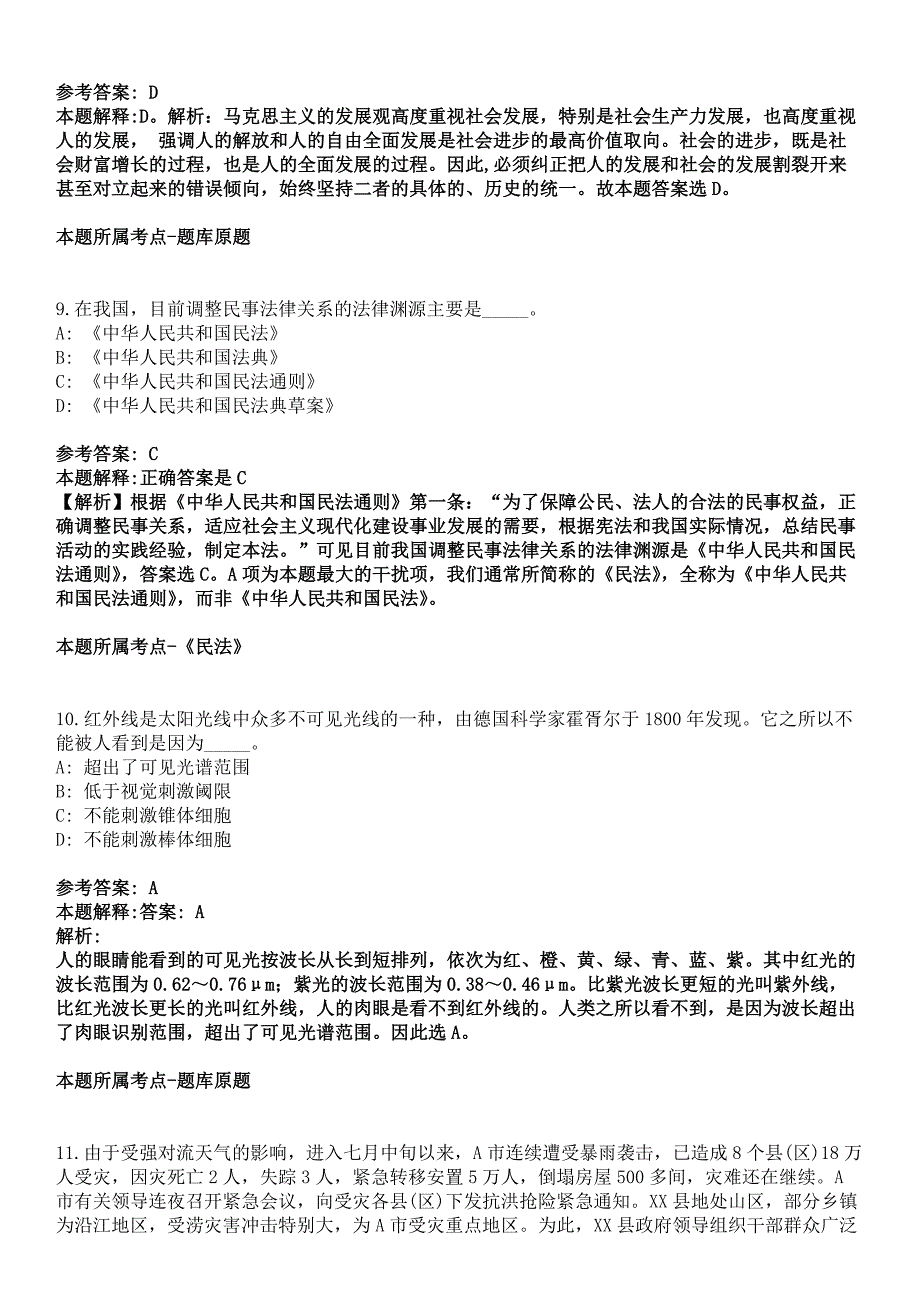 2022年02月上海交通大学医学院附属新华医院心血管发育与再生医学研究所招考聘用冲刺卷_第4页