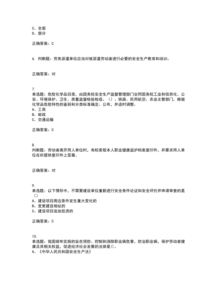 安全生产行政执法（监察）人员考前（难点+易错点剖析）押密卷答案参考56_第2页