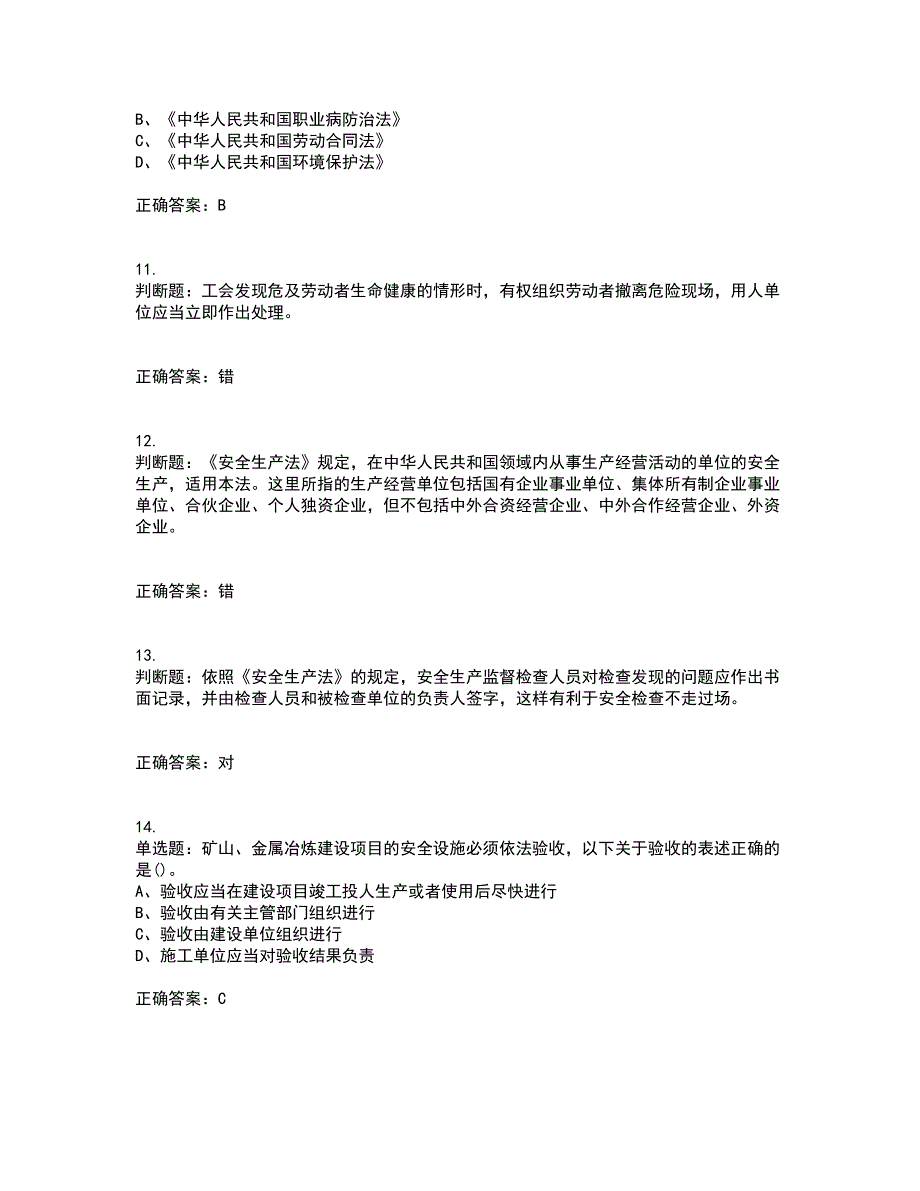 安全生产行政执法（监察）人员考前（难点+易错点剖析）押密卷答案参考56_第3页