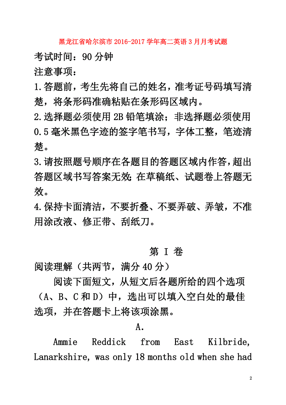 黑龙江省哈尔滨市2021学年高二英语3月月考试题a_第2页